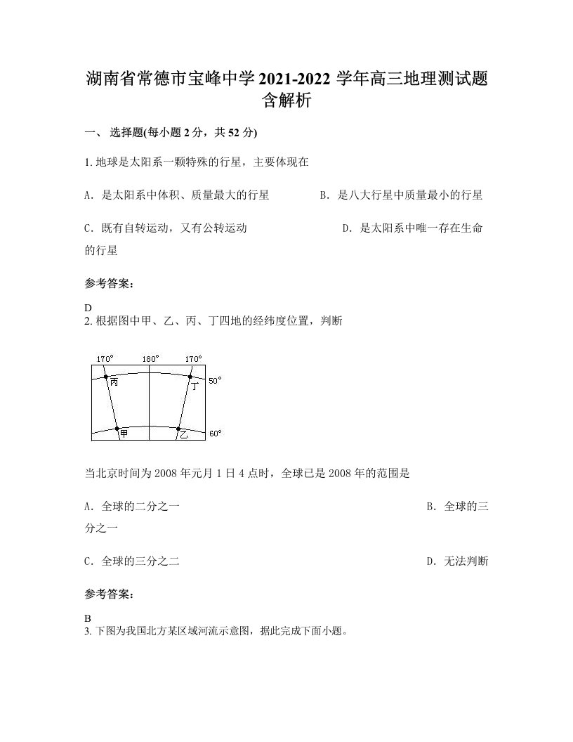 湖南省常德市宝峰中学2021-2022学年高三地理测试题含解析