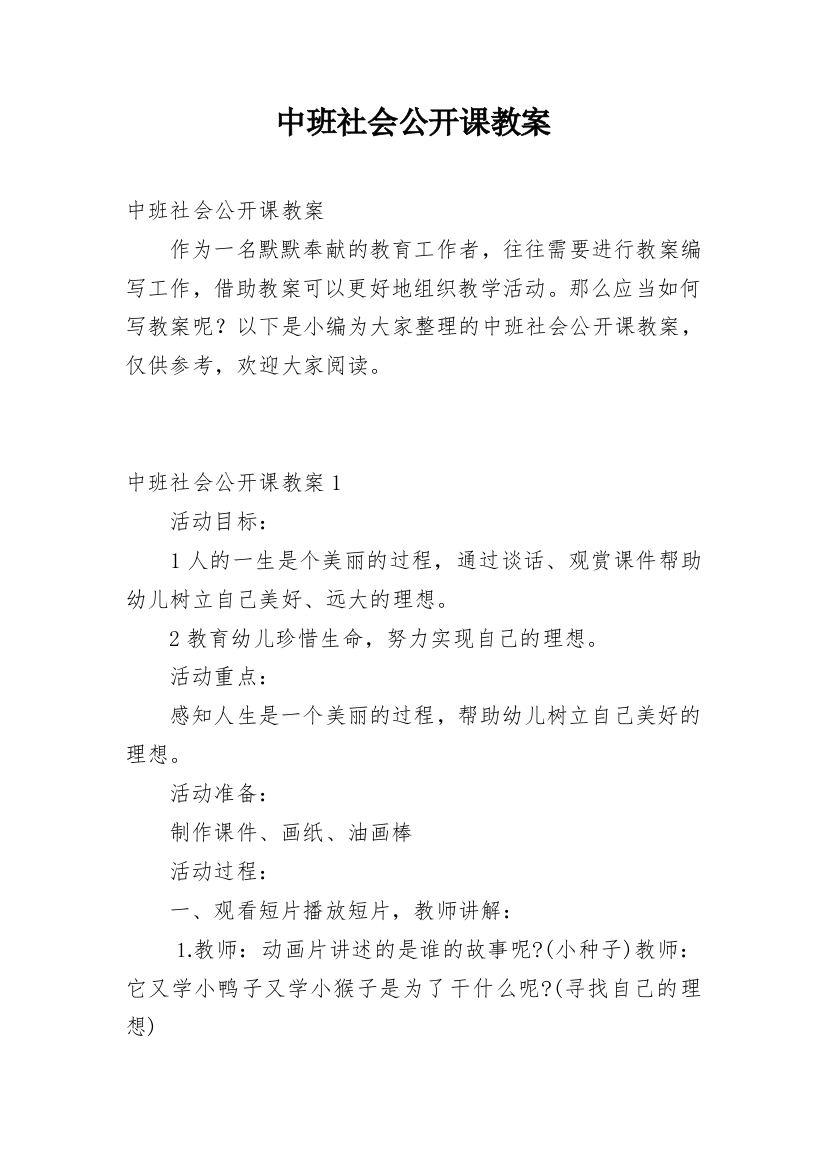 中班社会公开课教案_1