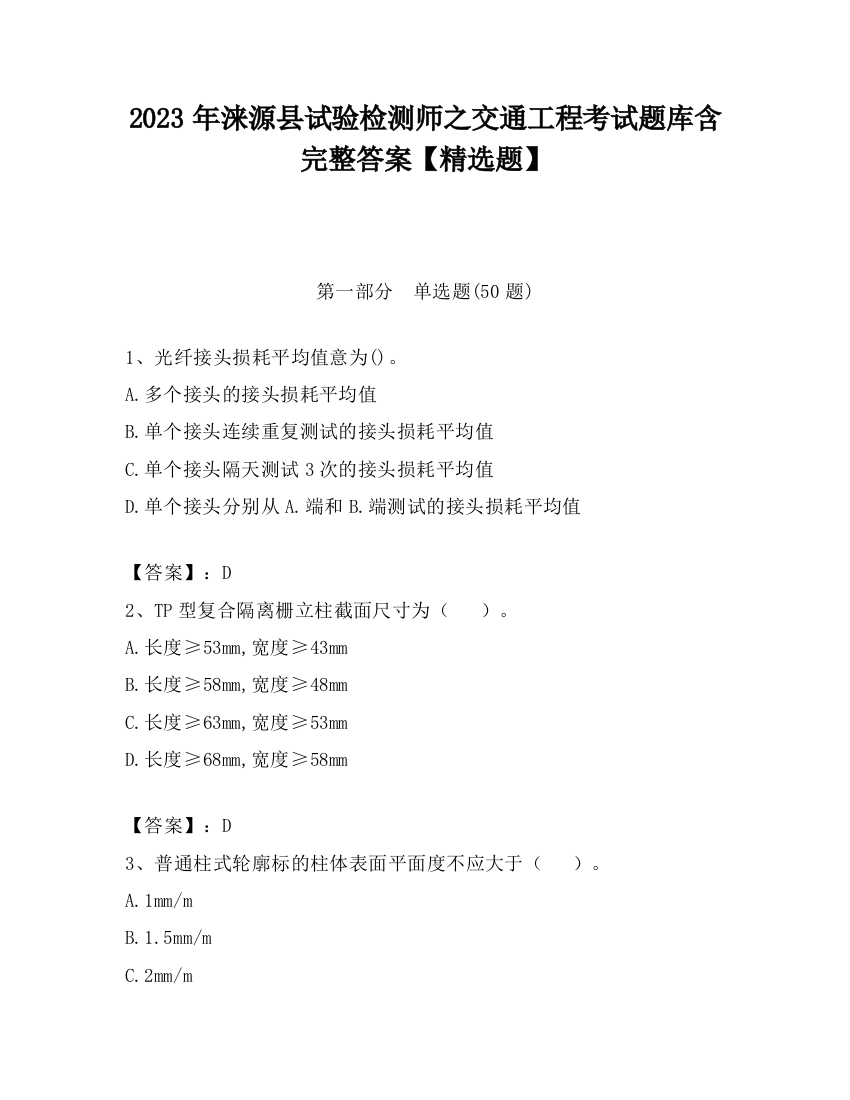 2023年涞源县试验检测师之交通工程考试题库含完整答案【精选题】