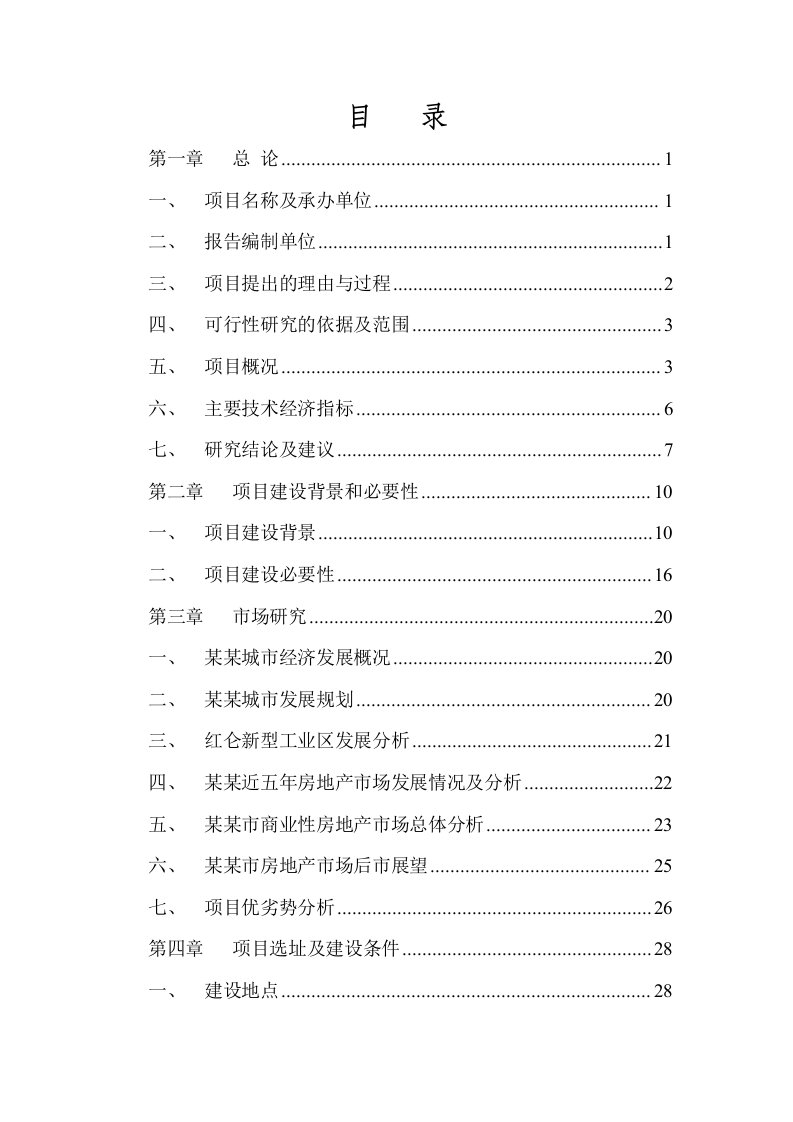 某某地区大型商贸会展中心建设项目可行性研究报告优秀甲级资质可研报告