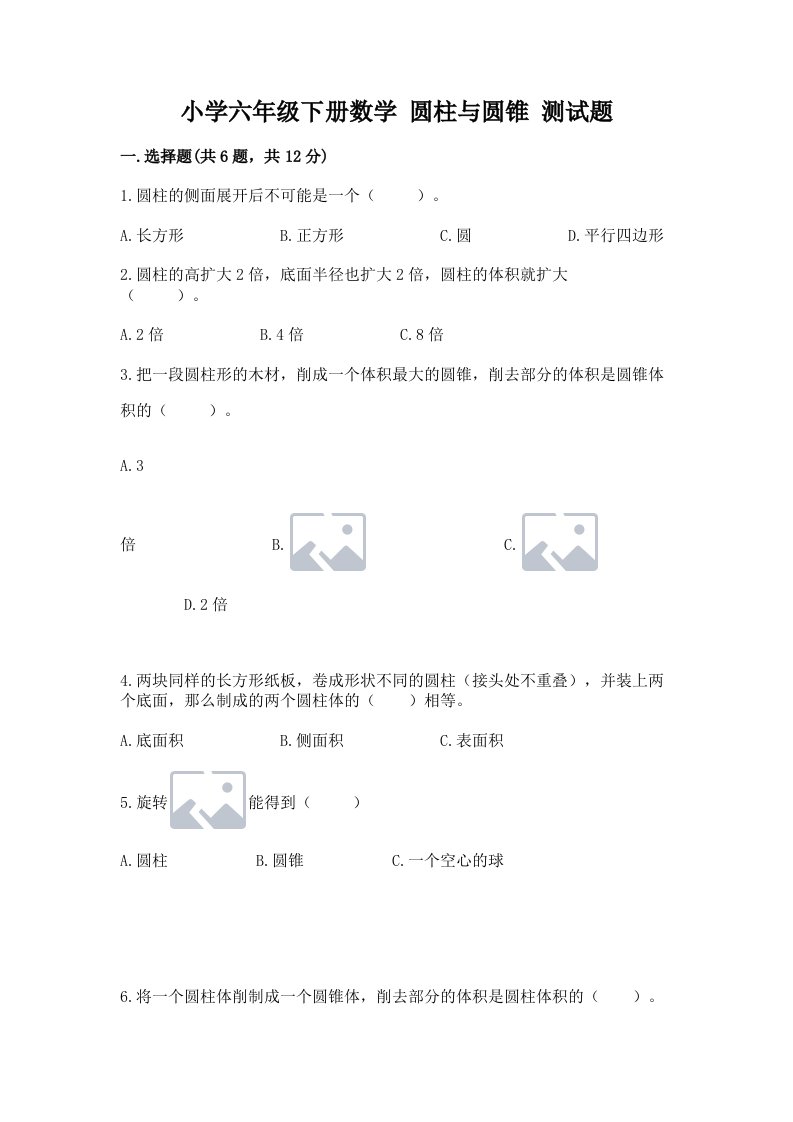 小学六年级下册数学