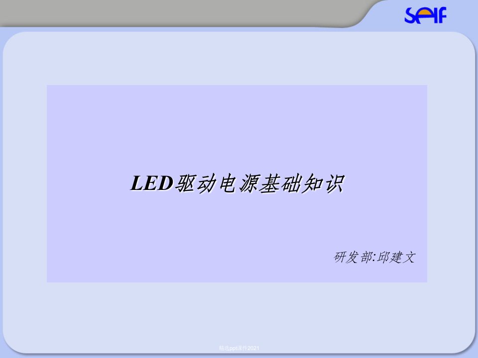 LED驱动电源基础知识PPT课件