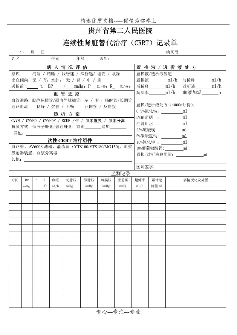 CRRT治疗记录单(共3页)