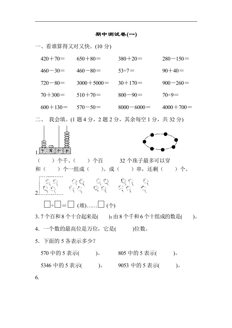 青岛版二年级下册数学期中测试卷(一)