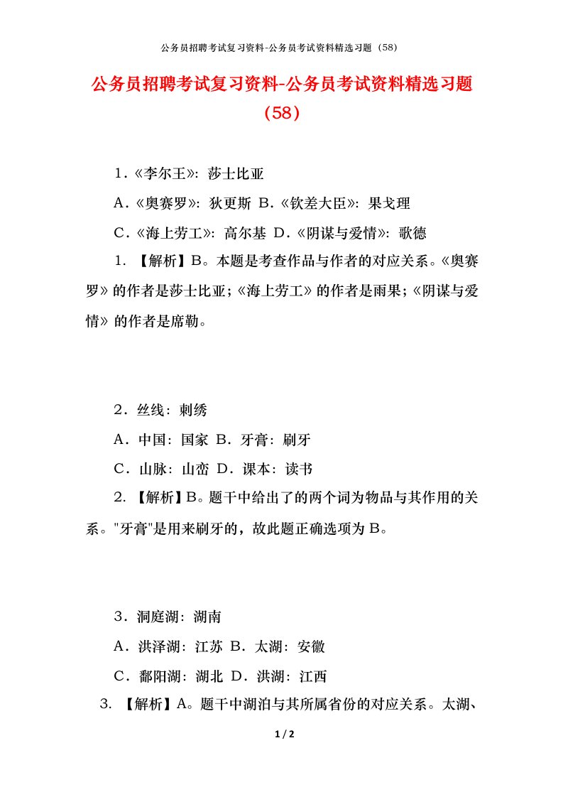 公务员招聘考试复习资料-公务员考试资料精选习题58