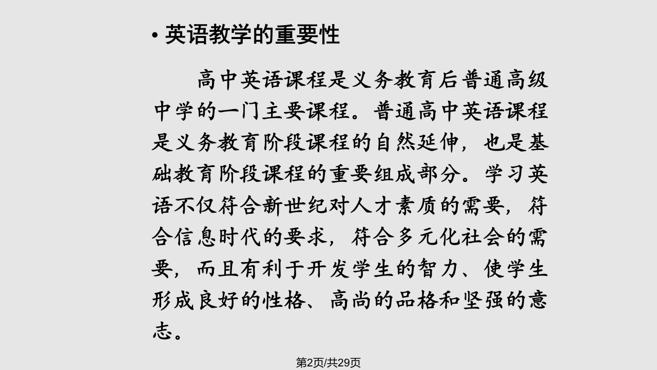 英语教学几点建议高一