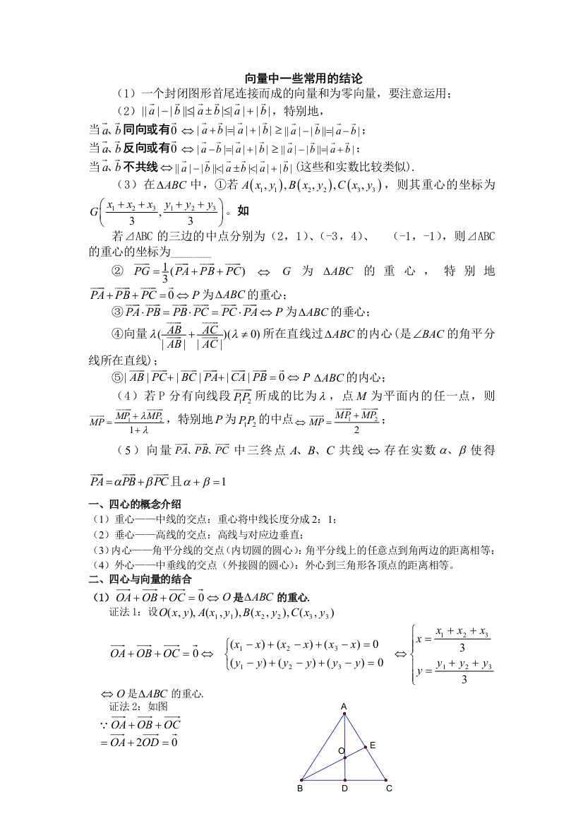 向量中一些常用的结论