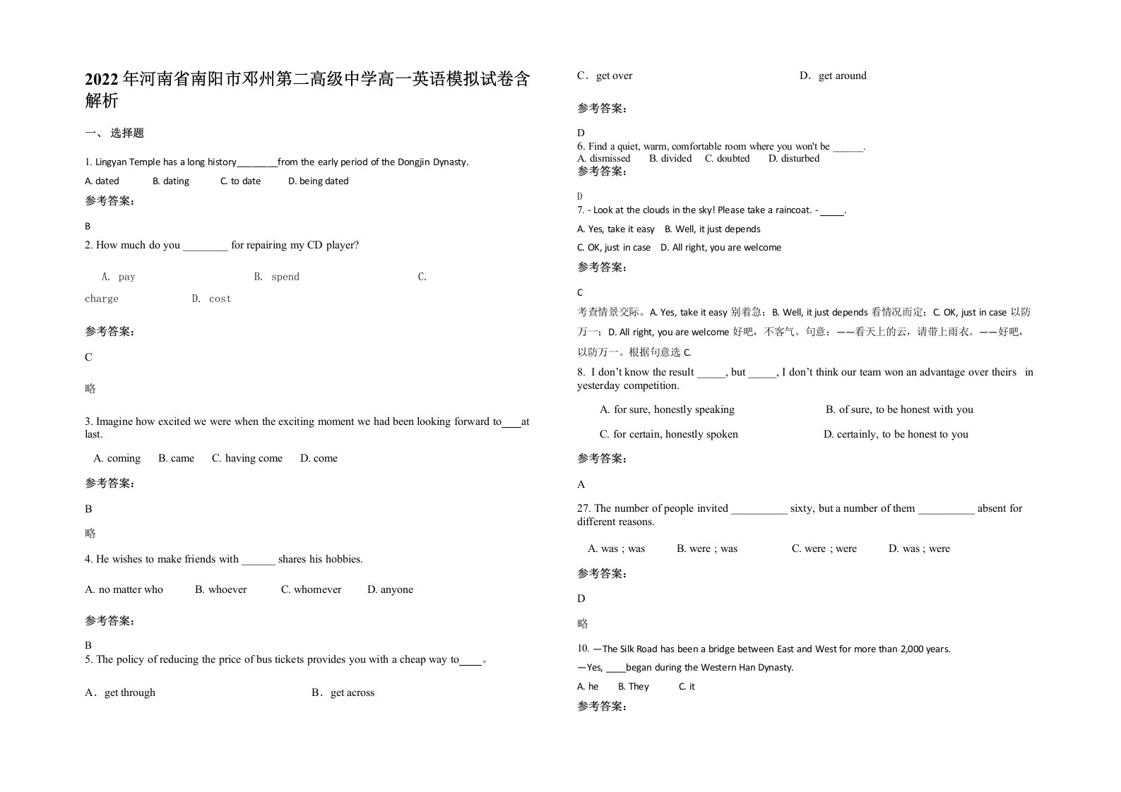 2022年河南省南阳市邓州第二高级中学高一英语模拟试卷含解析