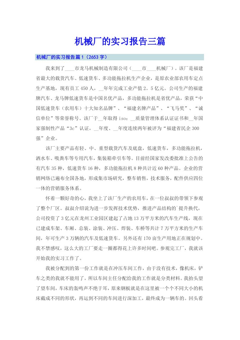 机械厂的实习报告三篇