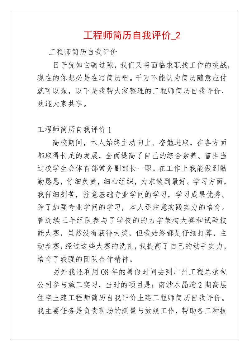 工程师简历自我评价