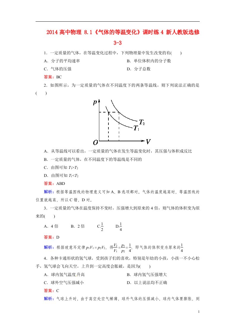 高中物理