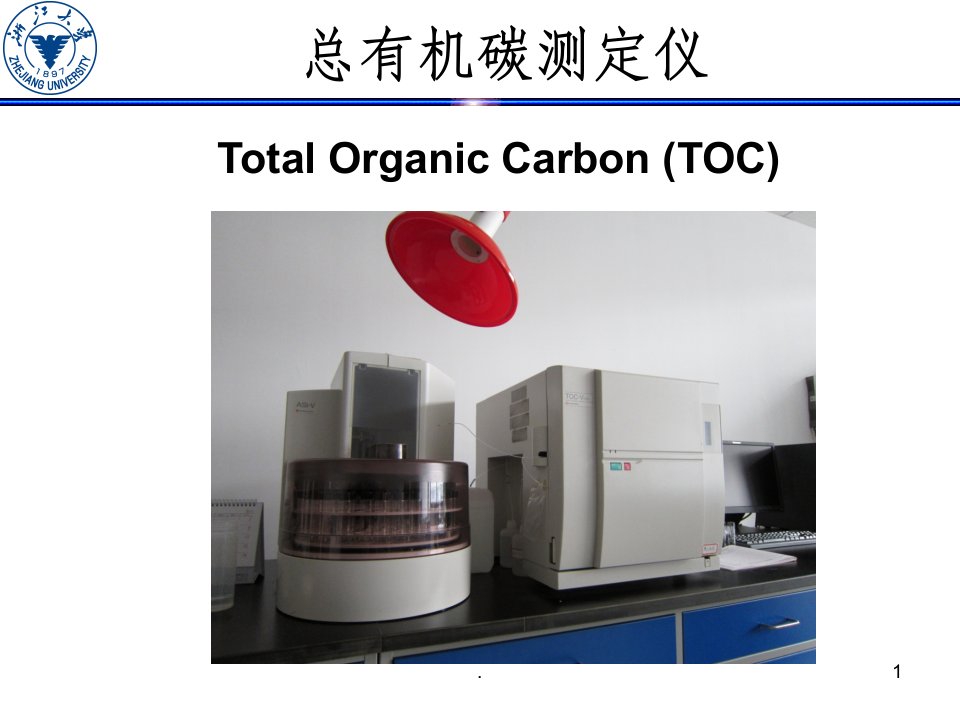 总有机碳分析ppt课件