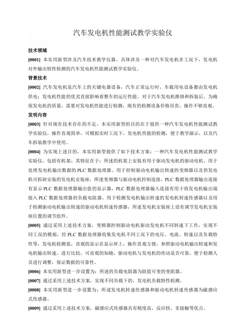 汽车发电机性能测试教学实验仪使用说明书