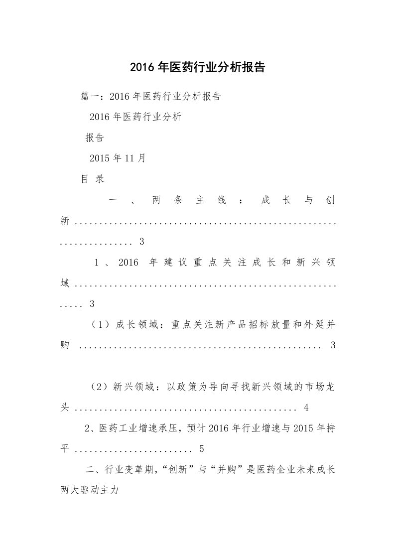 2016年医药行业分析报告