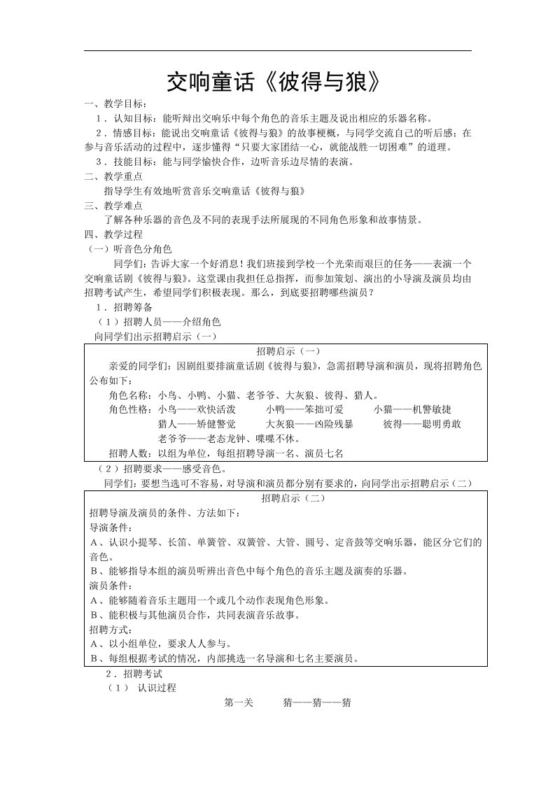 湘教版音乐五下交响童话《彼得与狼》