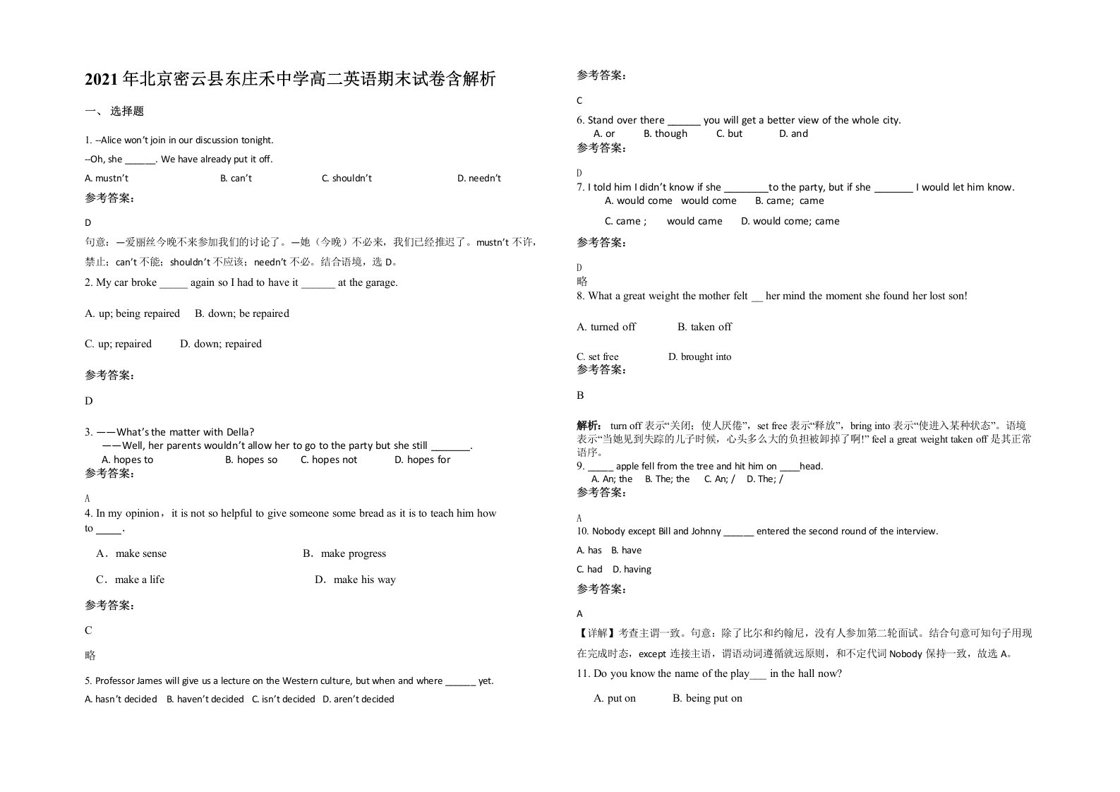 2021年北京密云县东庄禾中学高二英语期末试卷含解析