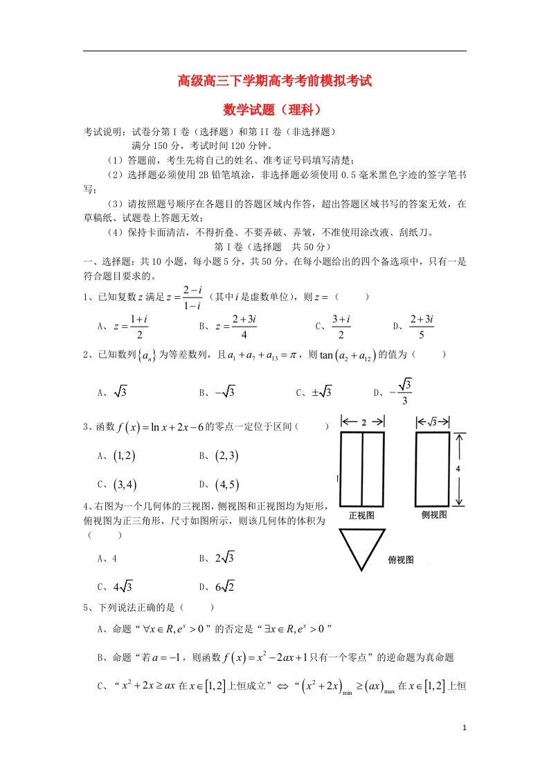 重庆市南开中学高考数学考前模拟考试试题