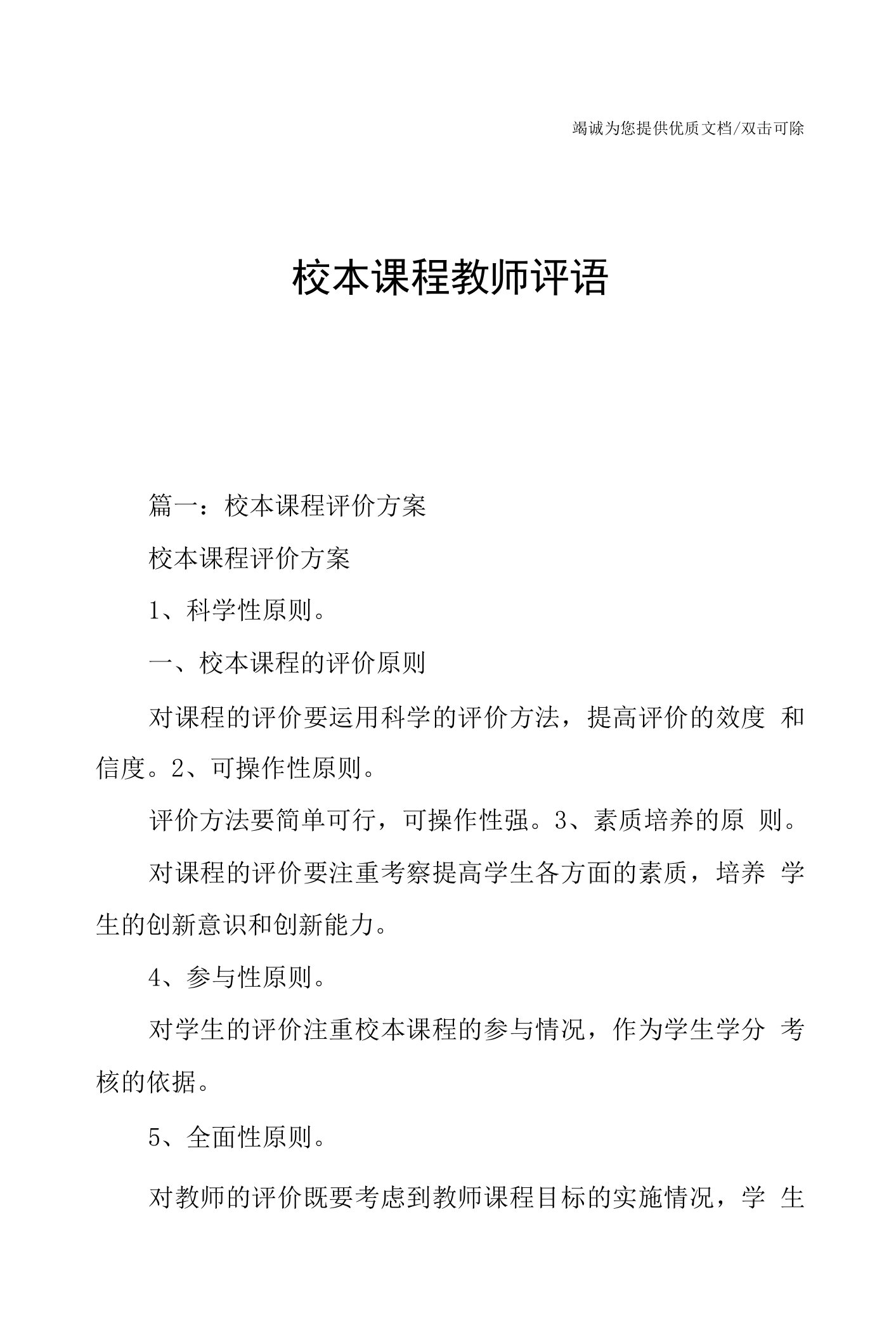 校本课程教师评语