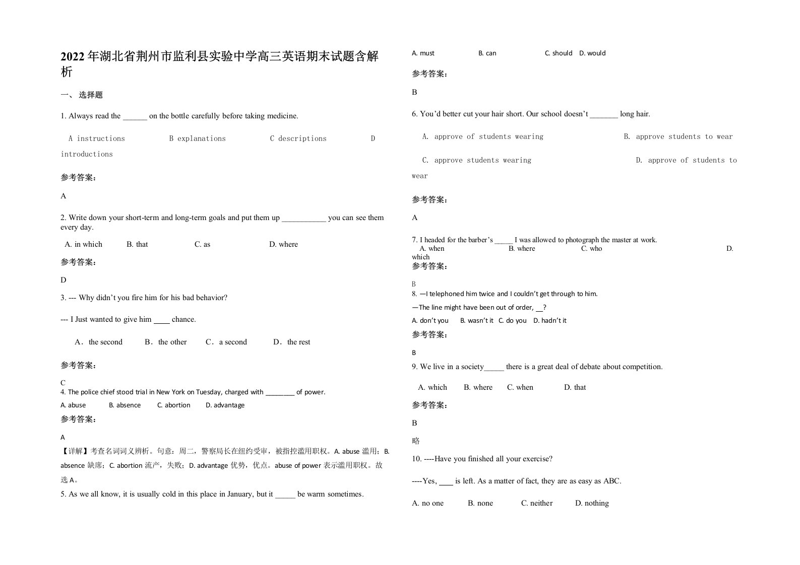 2022年湖北省荆州市监利县实验中学高三英语期末试题含解析