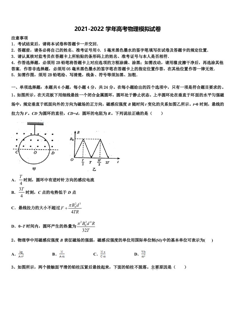 2022届辽宁省葫芦岛市高三最后一卷物理试卷含解析