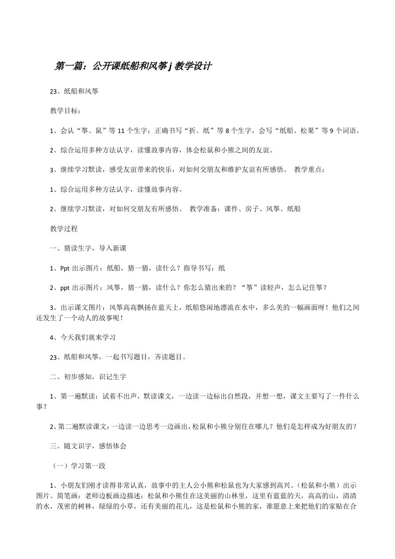 公开课纸船和风筝j教学设计[修改版]