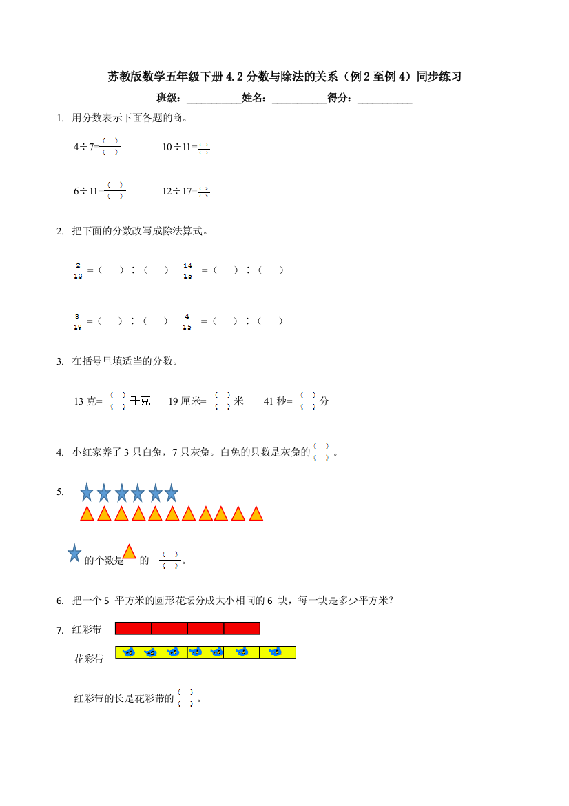 苏教版数学五年级下册4.2分数与除法的关系(例2至例4)同步练习