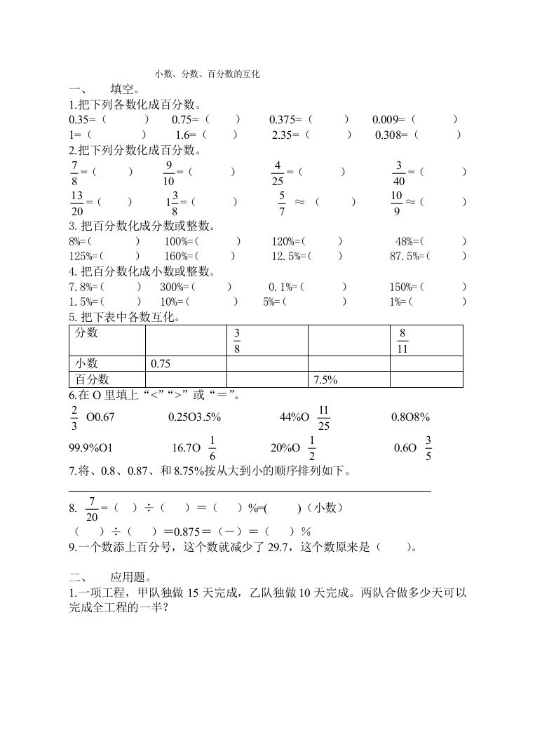 新人教六年级上