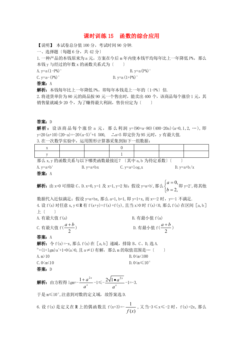 课时训练15函数的综合应用