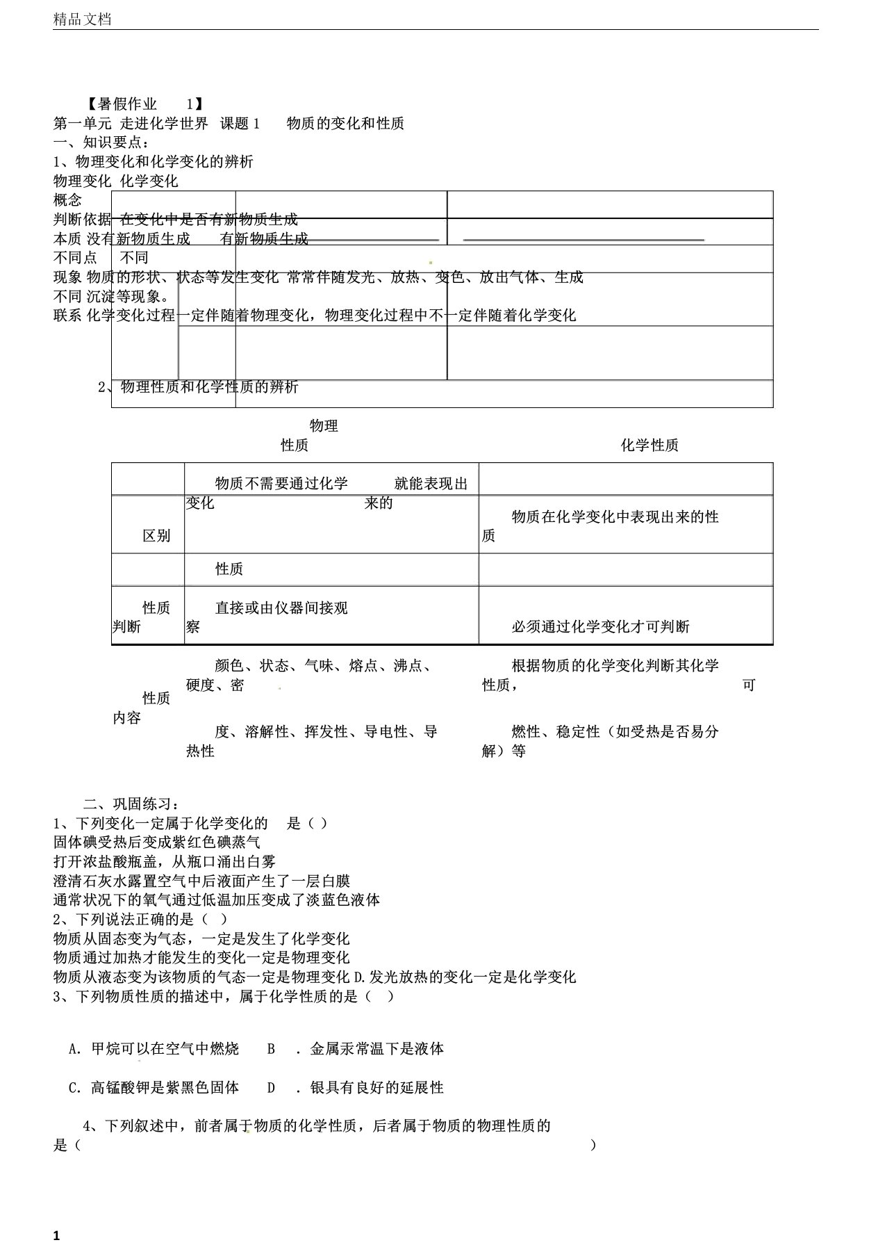 新初三化学暑假作业剖析