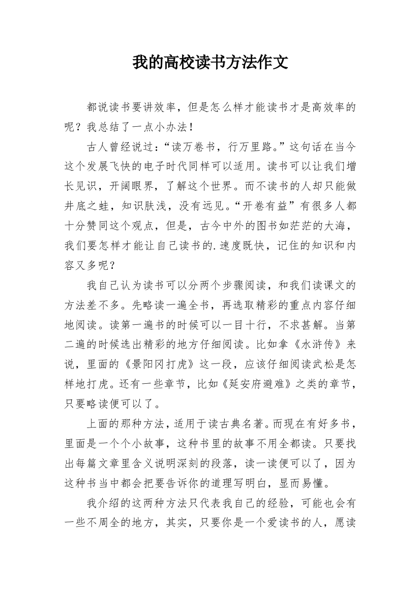 我的高校读书方法作文