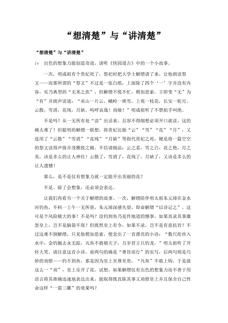 想清楚与讲清楚