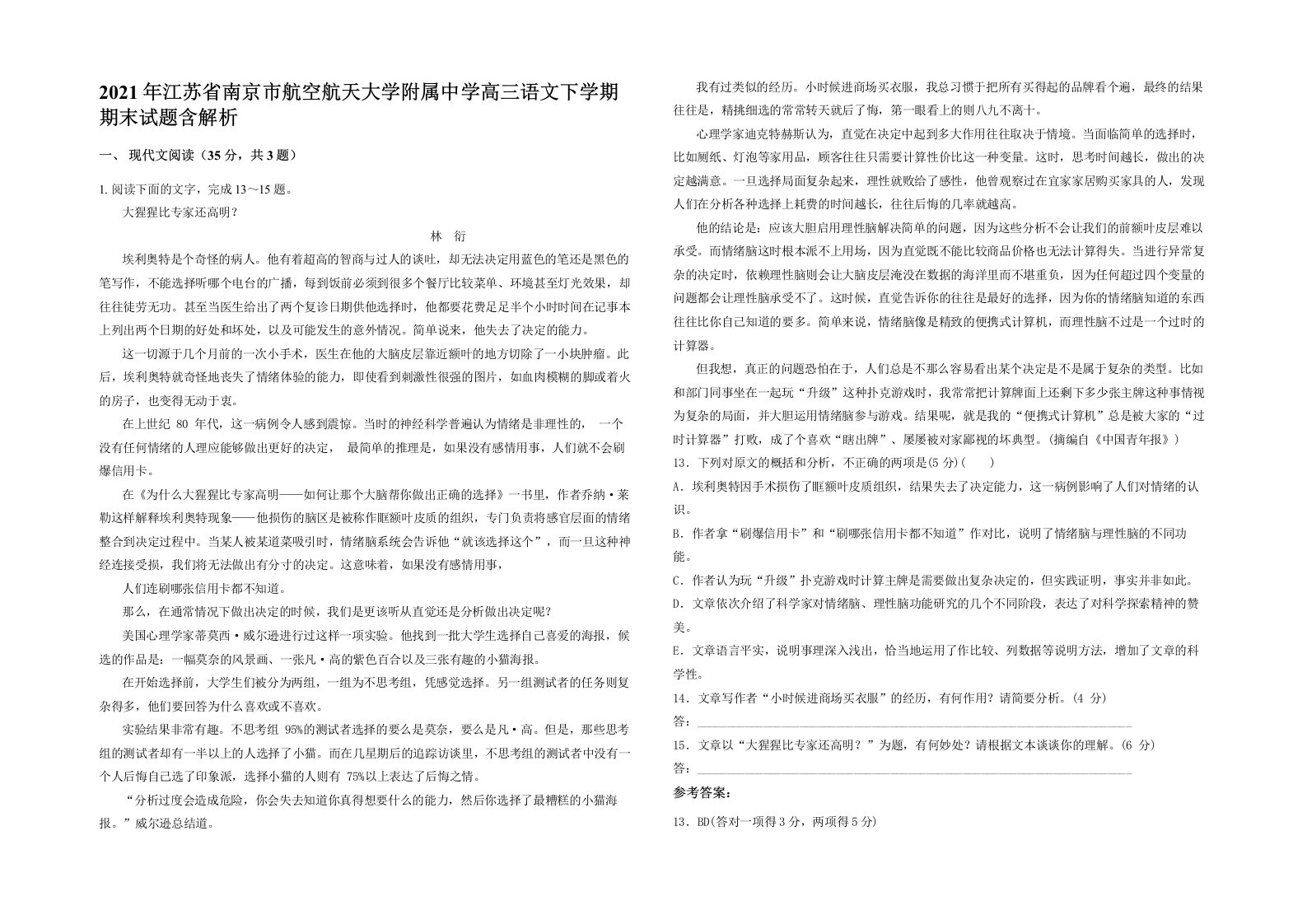 2021年江苏省南京市航空航天大学附属中学高三语文下学期期末试题含解析