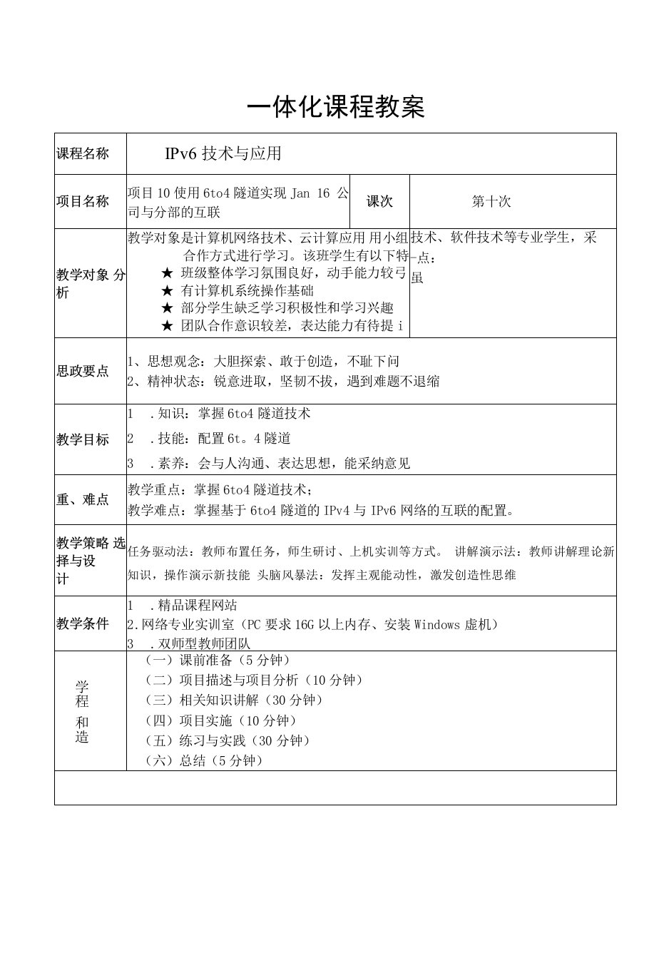 IPv6技术与应用（黄君羡