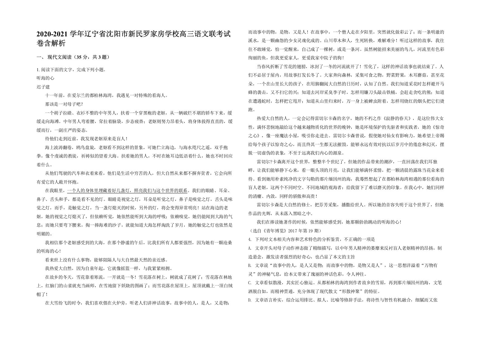 2020-2021学年辽宁省沈阳市新民罗家房学校高三语文联考试卷含解析