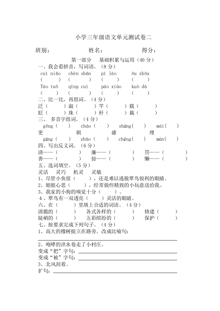 (完整word)三年级语文下册第二单元测试题