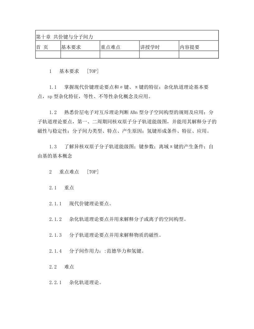 wtvAAA第六版基础化学课件制作计划