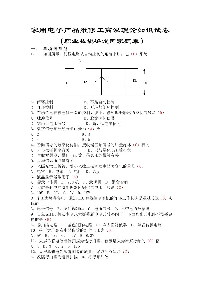 家用电子产品维修工高级理论知识试卷