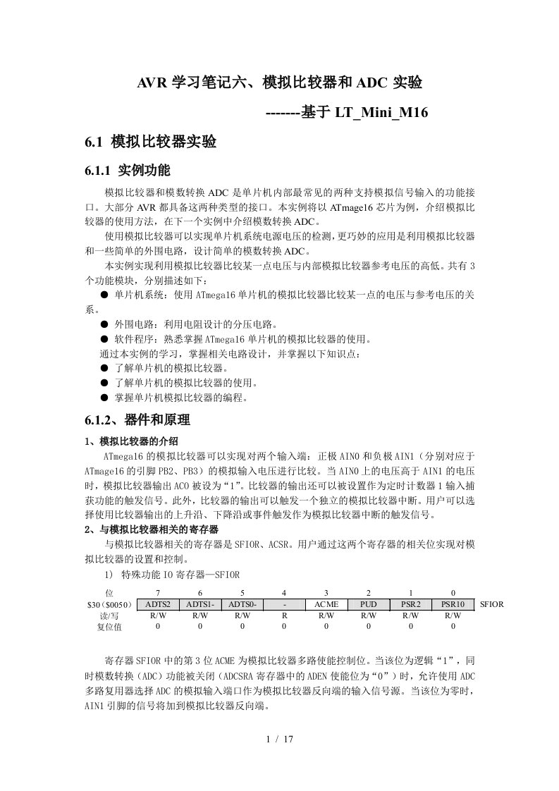 马伟力AVR笔记：六、模拟比较器和ADC实验