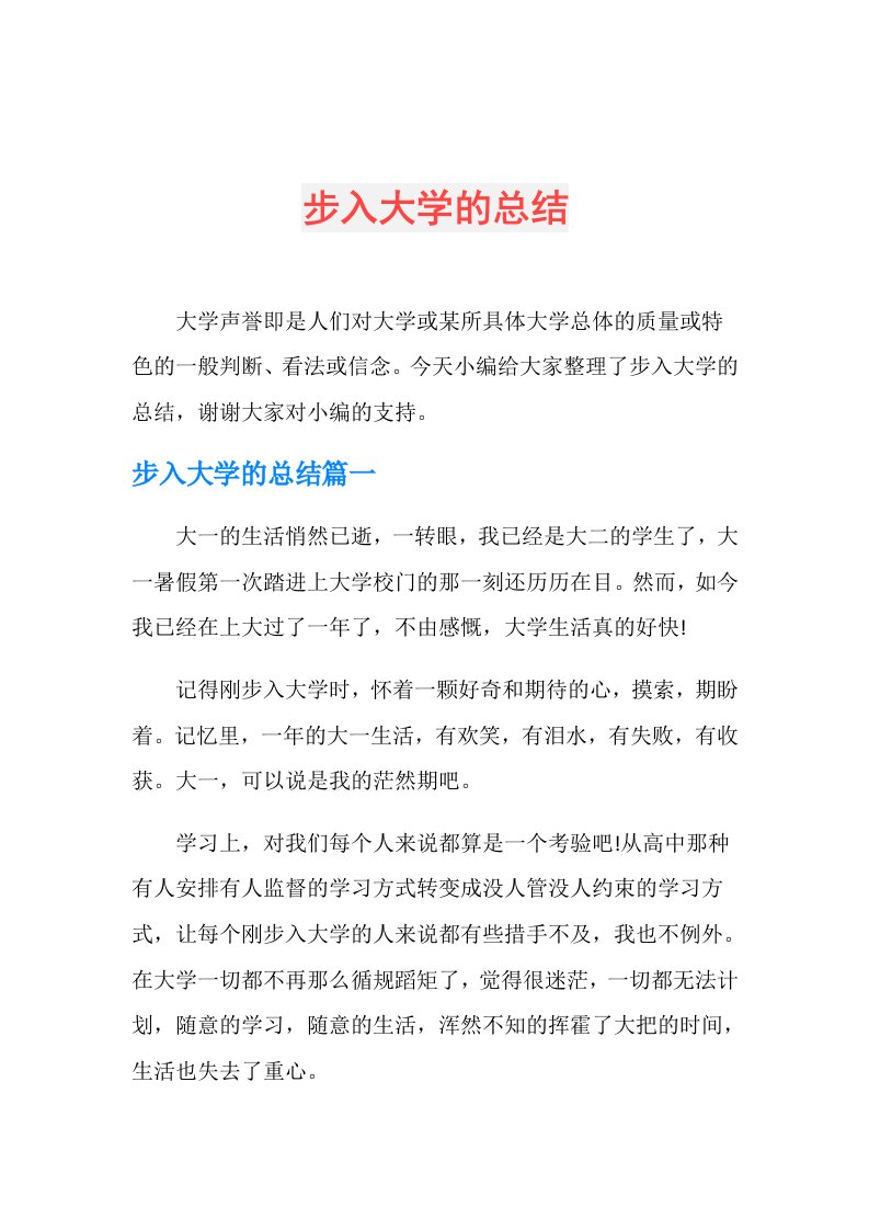 步入大学的总结