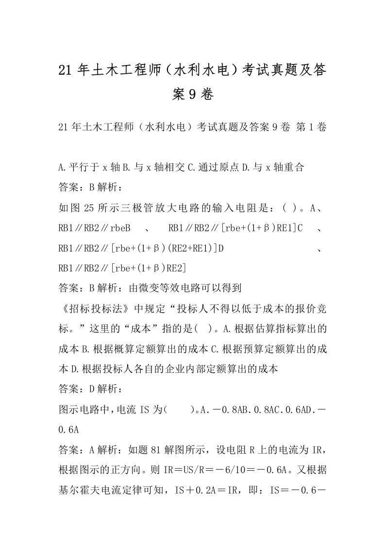 21年土木工程师（水利水电）考试真题及答案9卷