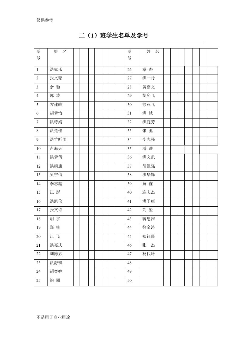 二年级学生名单