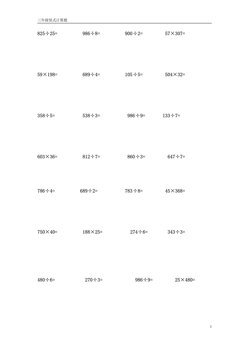 小学三年级,数学下册,竖式计算题900道