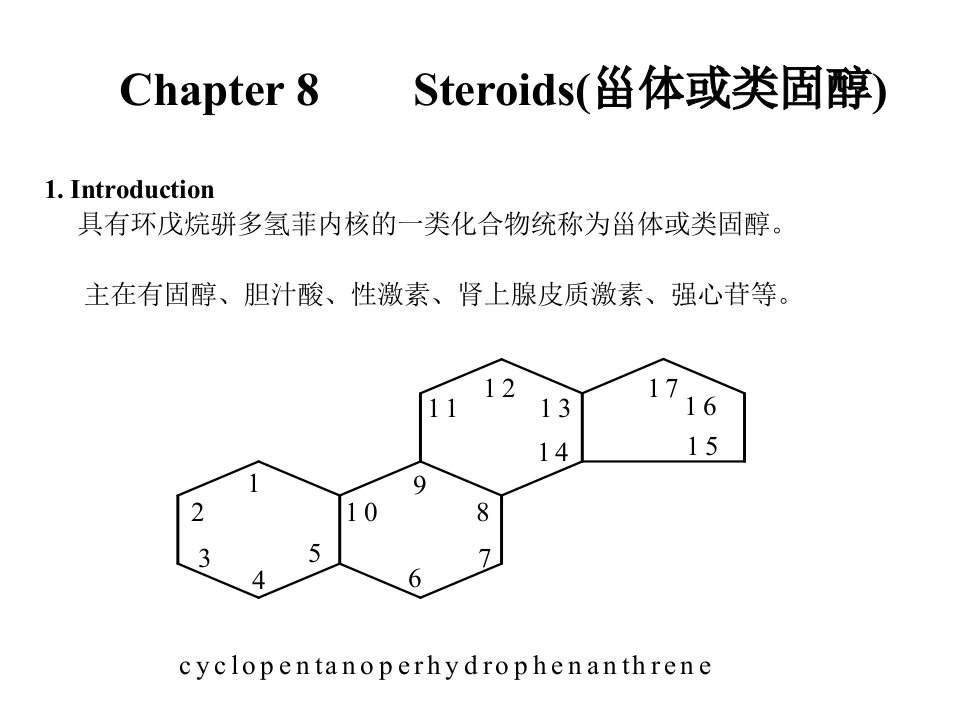 天然产物化学---第7章