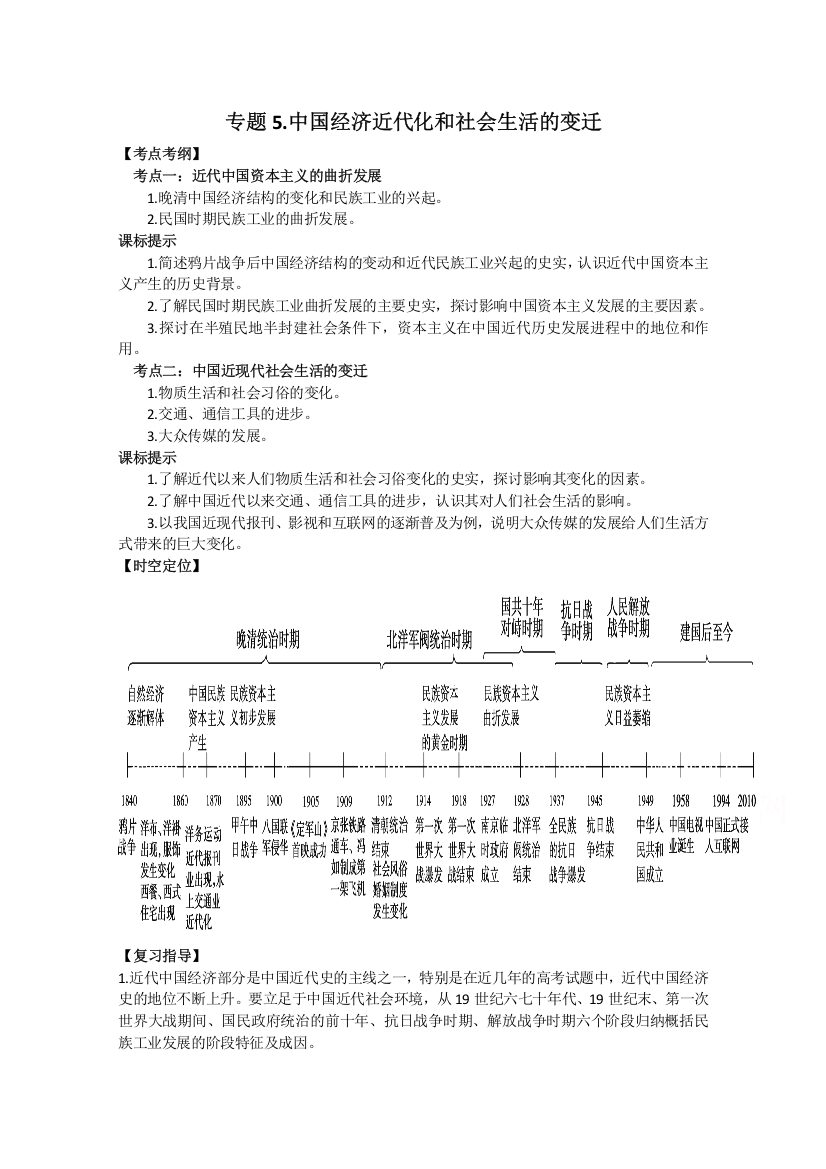 岳麓版高三历史二轮复习教案：专题5