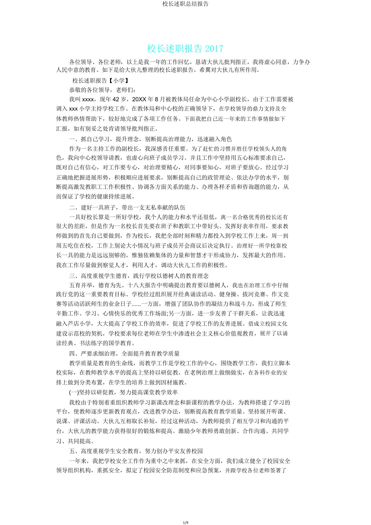 校长述职总结报告