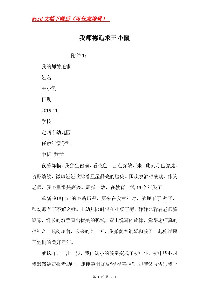 我师德追求王小霞