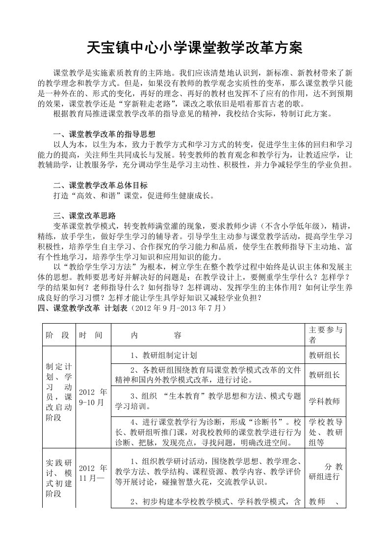 清溪中心学校课堂教学改革方案