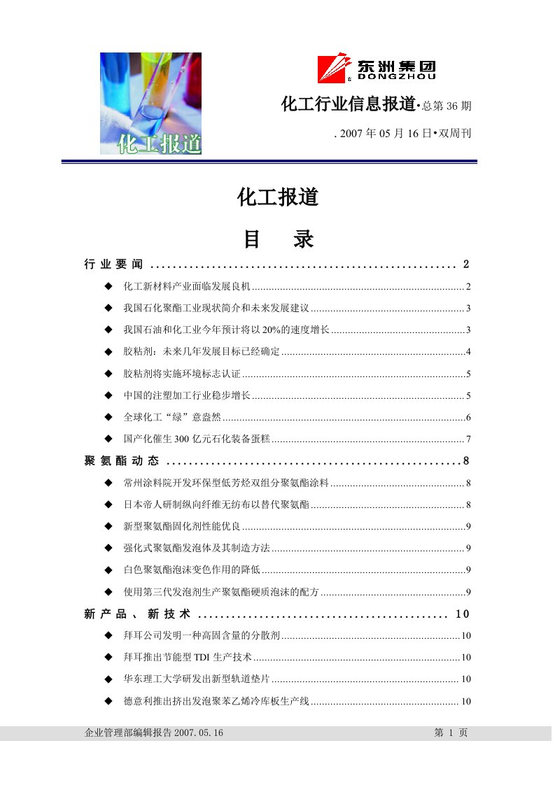 化工行业信息报道