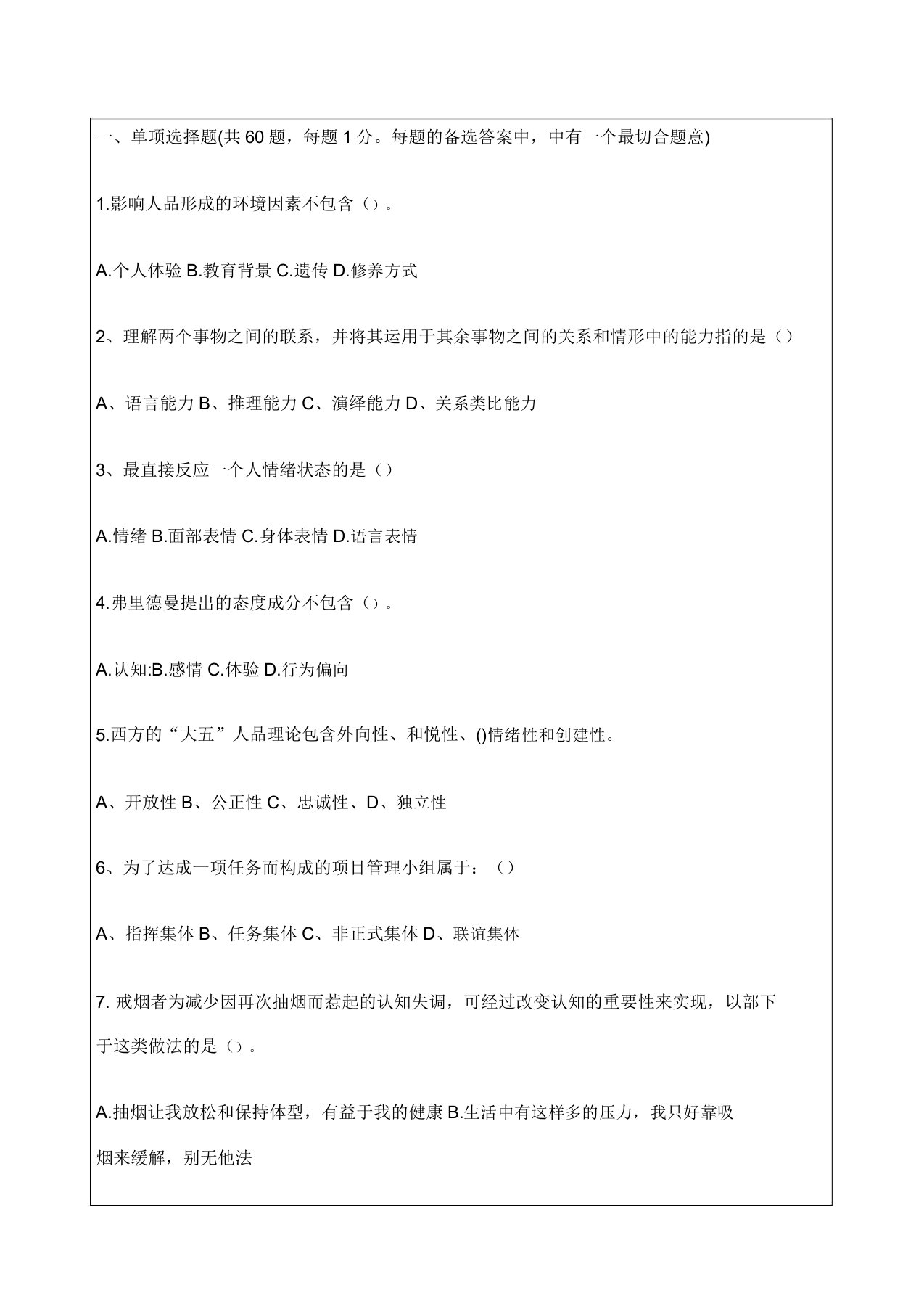 人力资源管理专业知识与实务初级考试真题资料答案附后