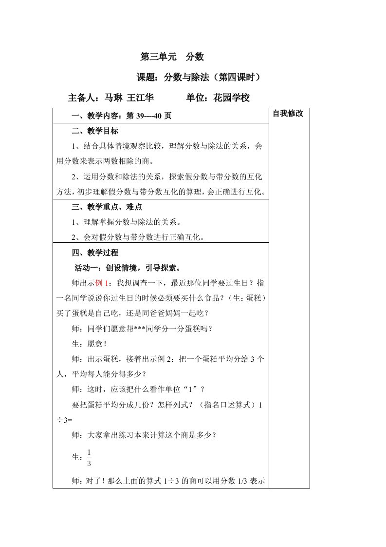 北师大五年级上册分数与除法教学设计